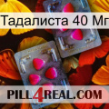 Тадалиста 40 Мг 15